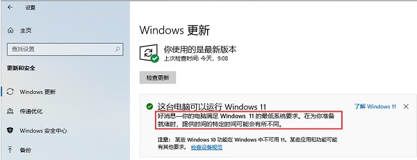聯(lián)想pro14升級(jí)win11教程