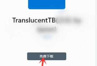 win11工具欄透明設(shè)置教程
