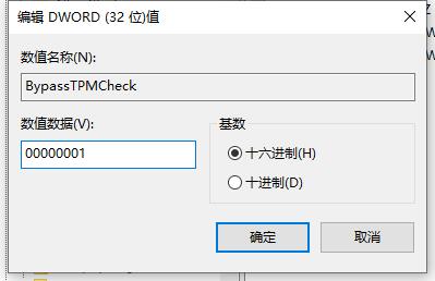 修改注冊(cè)表跳過win11檢測(cè)的方法