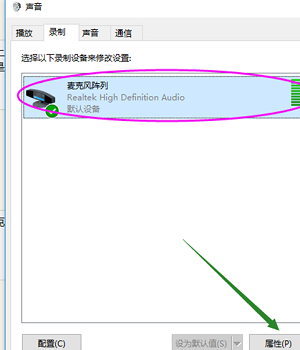 win10聲音無法找到輸入設(shè)備麥克風(fēng)不能用的解決方法