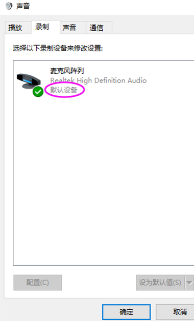 win10聲音無法找到輸入設(shè)備麥克風(fēng)不能用的解決方法