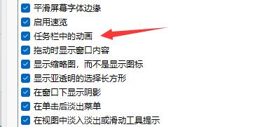 win11任務(wù)欄動畫是否可以改詳情