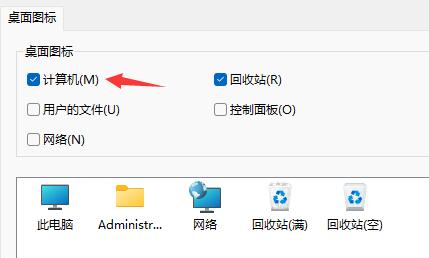 win11我的電腦圖標調出教程