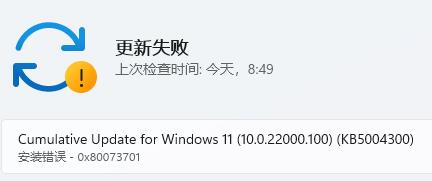 win11更新安裝錯(cuò)誤0x80073701解決方法