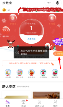 微信小程序步數寶步數怎么兌換成燃力幣？微信小程序步數寶步數如何兌換燃力幣？