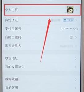 支付寶更改昵稱(chēng)操作流程