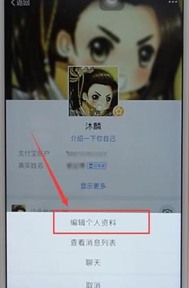 支付寶更改昵稱(chēng)操作流程