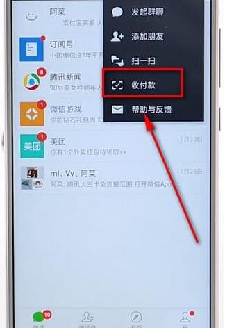 微信APP查詢收款記錄簡(jiǎn)單操作