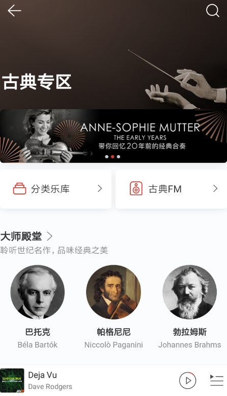 網易云音樂古典專區(qū)在哪 網易云音樂古典專區(qū)入口