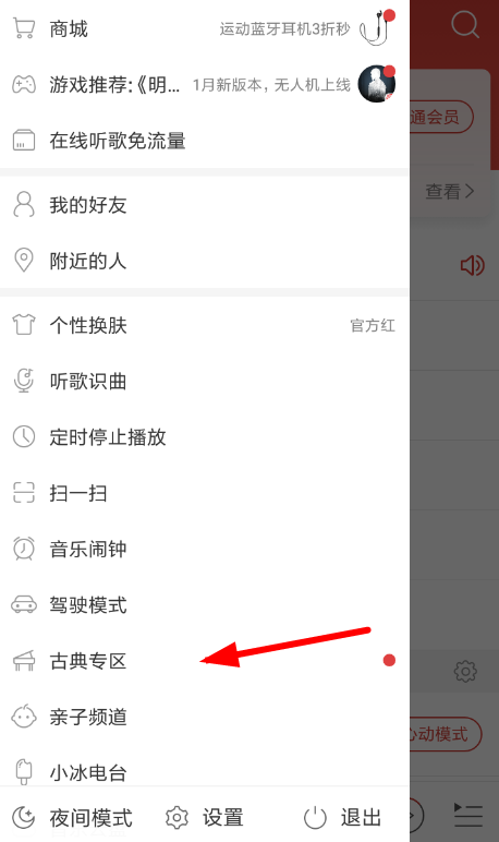 網易云音樂古典專區(qū)在哪 網易云音樂古典專區(qū)入口