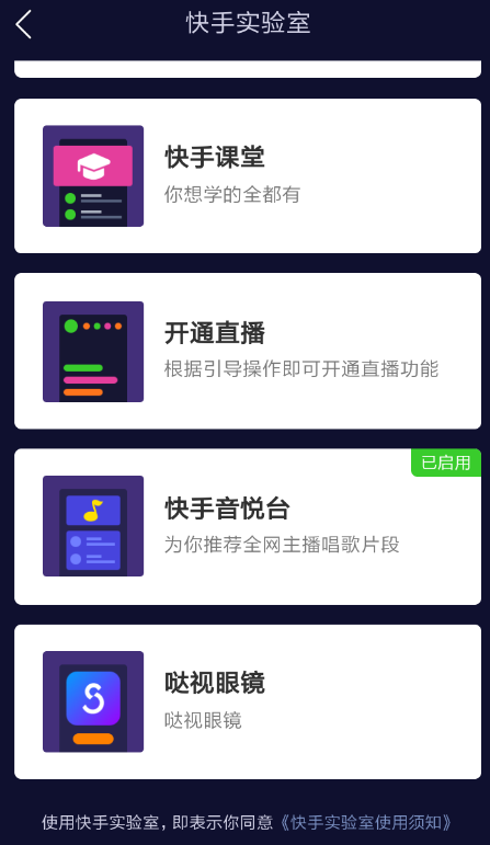 快手音悅臺(tái)在哪 快手音悅臺(tái)怎么開啟