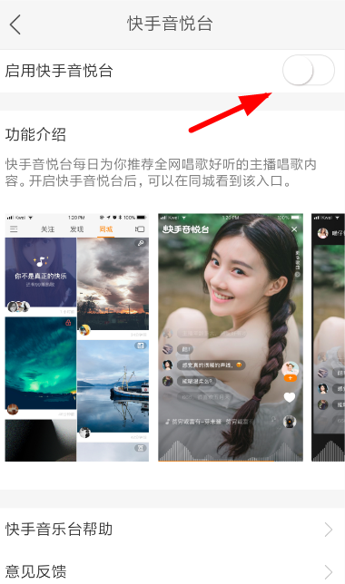 快手音悅臺(tái)在哪 快手音悅臺(tái)怎么開啟