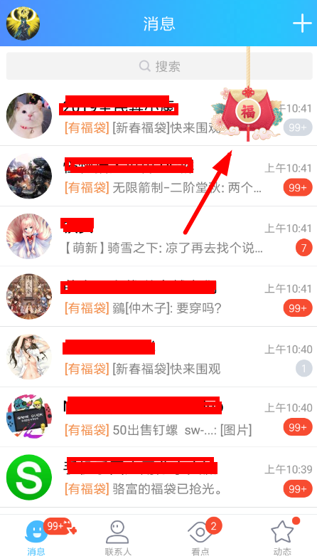 2019QQ福袋在哪里 QQ春節(jié)福袋怎么獲得