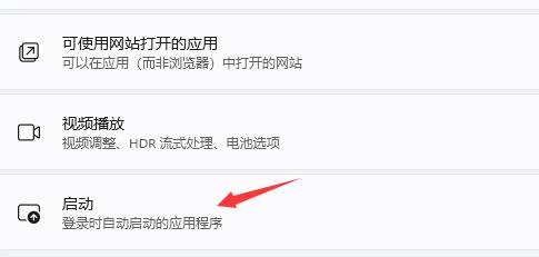 win11開機(jī)啟動項(xiàng)關(guān)閉教程