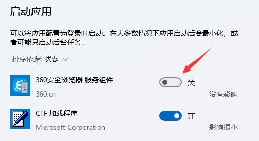 win11開機(jī)啟動項(xiàng)關(guān)閉教程