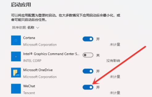 win11啟動(dòng)項(xiàng)設(shè)置教程