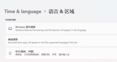 windows11設置中國時區方法