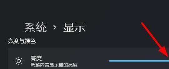 windows11顯示亮度調(diào)節(jié)教程