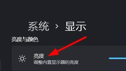 windows11顯示亮度調(diào)節(jié)教程