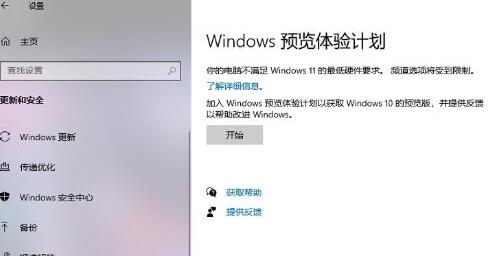win11預(yù)覽體驗計劃打開空白的解決教程