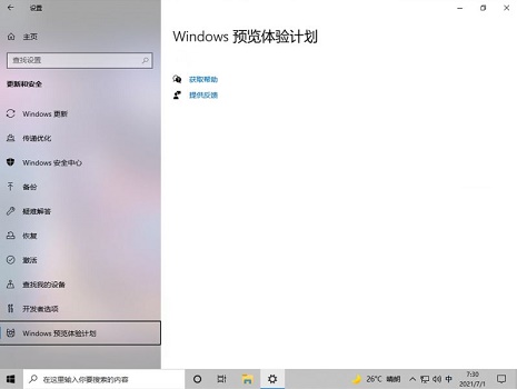 win11預(yù)覽體驗計劃打開空白的解決教程