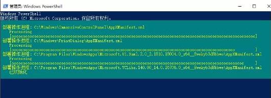 win11微軟商店打不開(kāi)解決方法