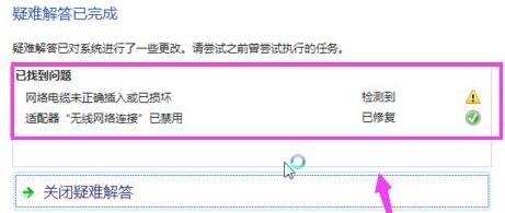 win11系統電腦網絡出現小紅叉解決方法