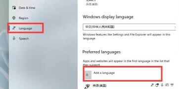 win11預(yù)覽版安裝中文包的教程