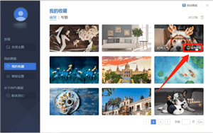 WPS中將畫(huà)報(bào)設(shè)置為壁紙具體操作流程