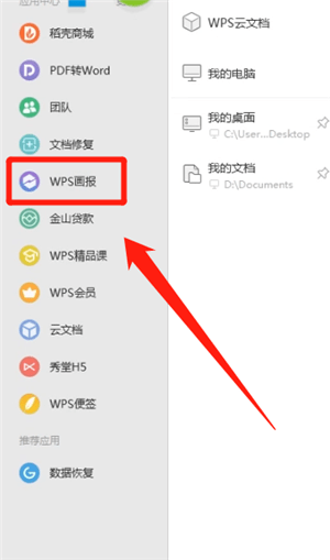 WPS中將畫(huà)報(bào)設(shè)置為壁紙具體操作流程