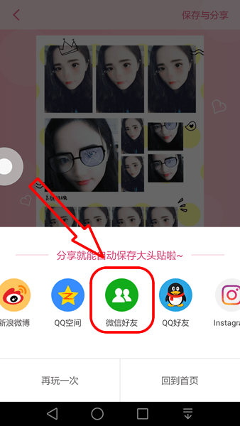 美顏相機(jī)中保存動(dòng)漫大頭貼具體操作方法