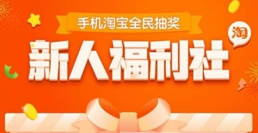 淘寶0元購(gòu)使用教程 淘寶0元購(gòu)在哪里找到