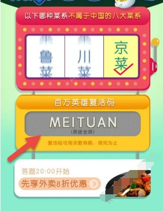 美團(tuán)中領(lǐng)取百萬英雄復(fù)活卡具體操作方法