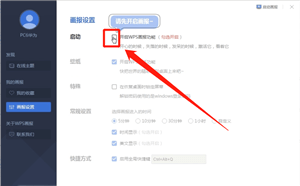 WPS中將畫報關(guān)閉具體操作方法