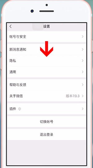 微信中設(shè)置別人看不到手機(jī)號具體操作方法