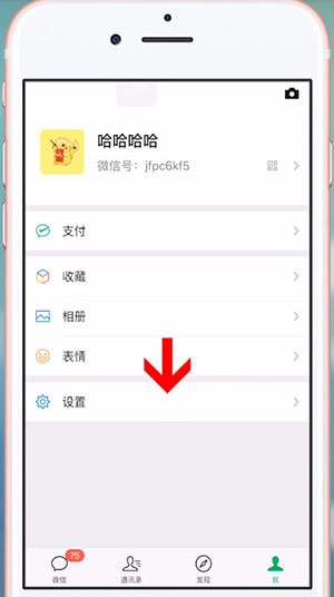 微信中設(shè)置別人看不到手機(jī)號具體操作方法