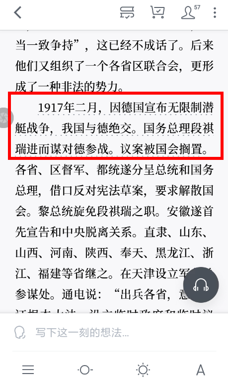 微信讀書(shū)APP取消劃線的操作過(guò)程