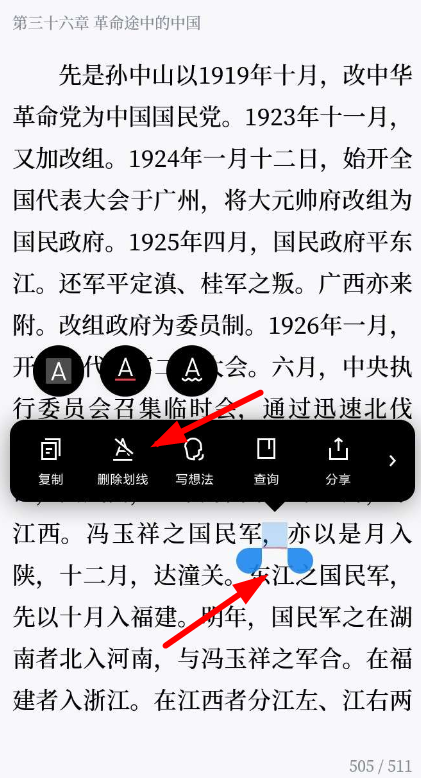 微信讀書(shū)APP取消劃線的操作過(guò)程
