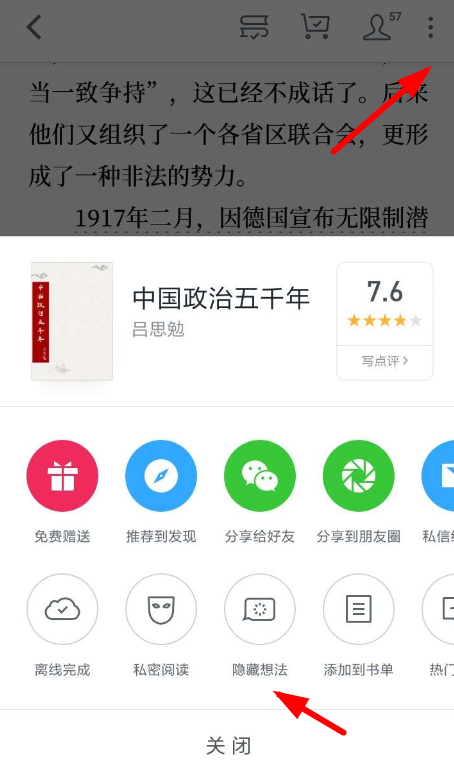 微信讀書(shū)APP取消劃線的操作過(guò)程