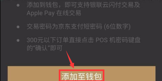 京東App開啟京東閃付基礎(chǔ)操作