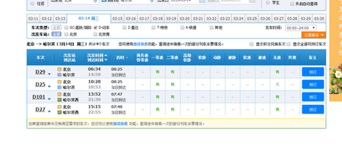 12306訂票添加乘客操作過(guò)程