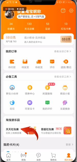 手機(jī)淘寶中找到天天紅包賽錢(qián)位置具體操作方法