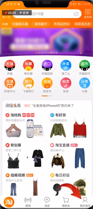 手機(jī)淘寶中找到天天紅包賽錢(qián)位置具體操作方法