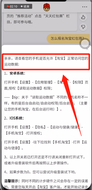手機淘寶中出現(xiàn)天天紅包賽同步失敗具體解決方法