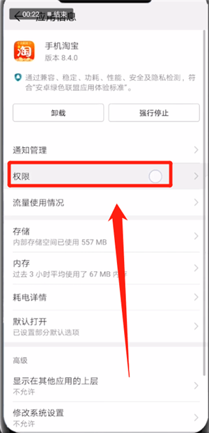 手機淘寶中出現(xiàn)天天紅包賽同步失敗具體解決方法