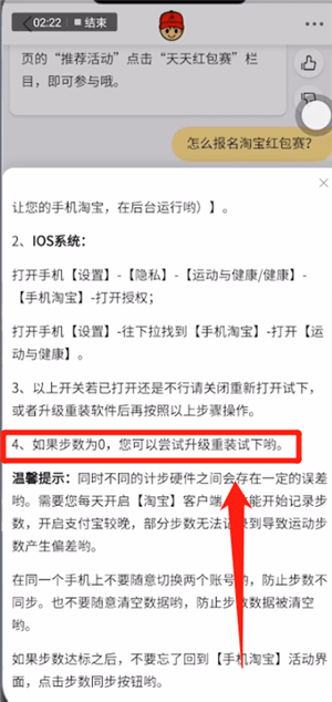 手機淘寶中出現(xiàn)天天紅包賽同步失敗具體解決方法