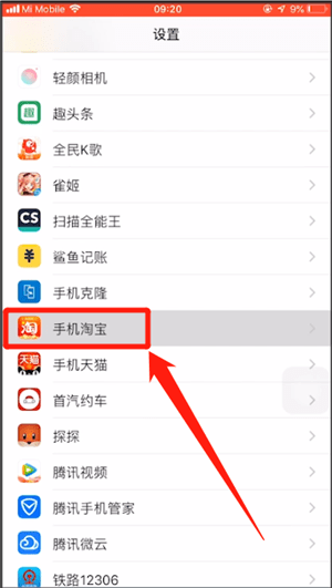 手機淘寶中出現(xiàn)天天紅包賽同步失敗具體解決方法