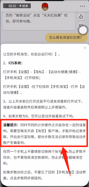 手機淘寶中出現(xiàn)天天紅包賽同步失敗具體解決方法