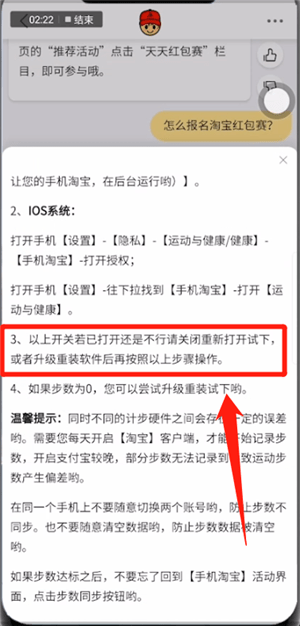 手機淘寶中出現(xiàn)天天紅包賽同步失敗具體解決方法