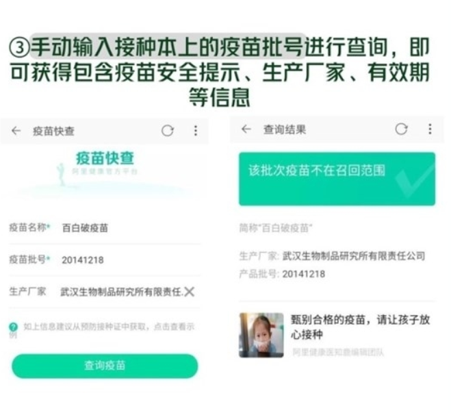 阿里百度騰訊假疫苗查詢工具是什么？阿里百度騰訊如何查詢假疫苗？